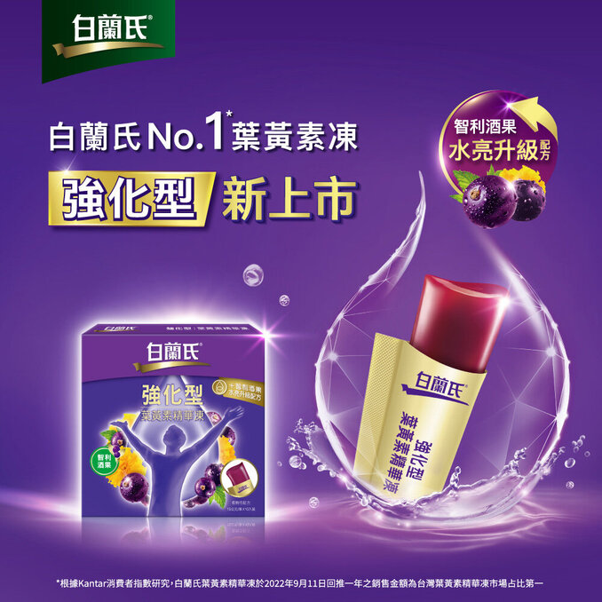 白蘭氏 強化型葉黃素精華凍15g*15入