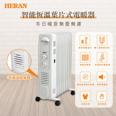 HERAN 智能恆溫葉片式電暖器-
