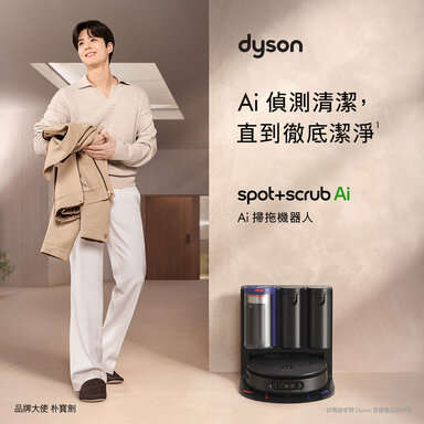 Dyson RB05 Spot+Scrub Ai 掃拖機器人-