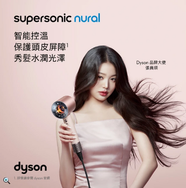 Dyson HD16 Supersonic Nural™ 吹風機-