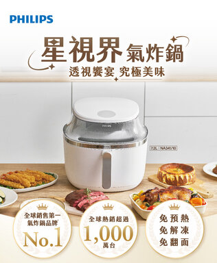 Philips 星視界透視海星氣炸鍋-