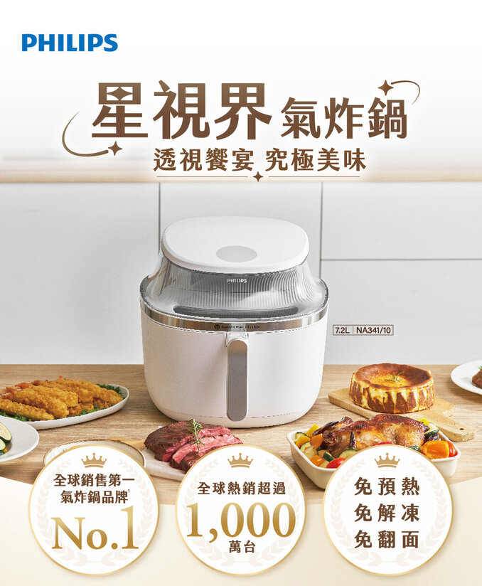 Philips 星視界透視海星氣炸鍋
