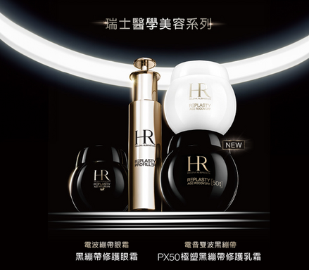 赫蓮娜PX50極塑黑繃帶修護乳霜15ml-
